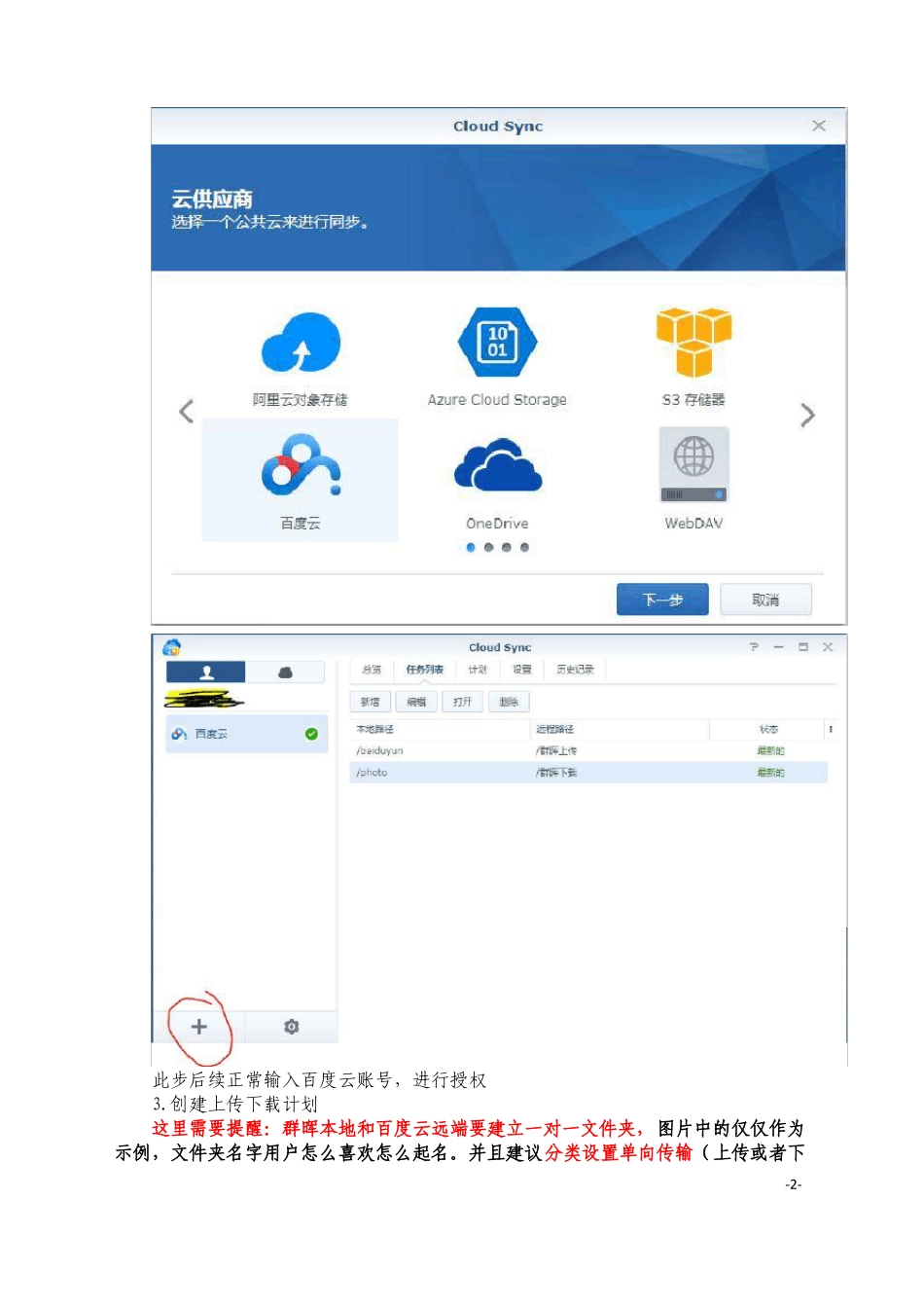 2017黑群晖3不洗白外网正常用_第2页