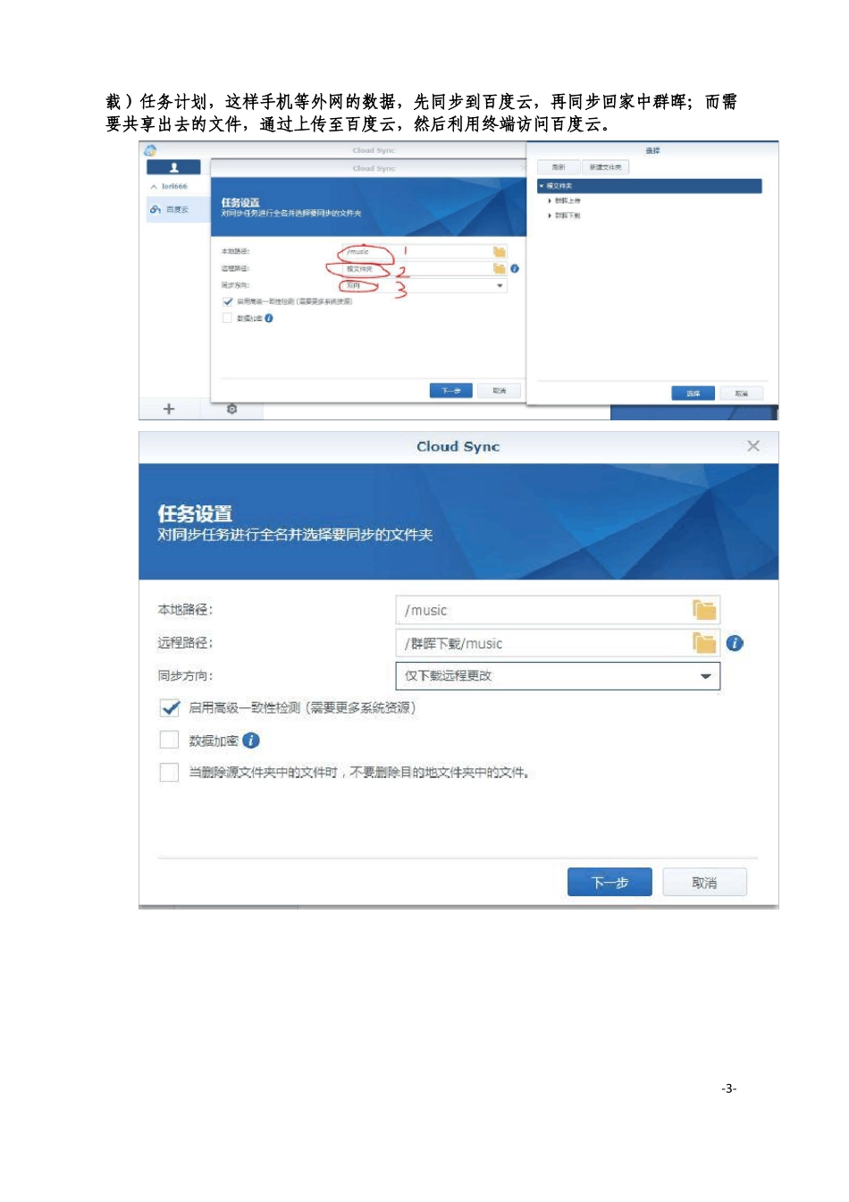 2017黑群晖3不洗白外网正常用_第3页