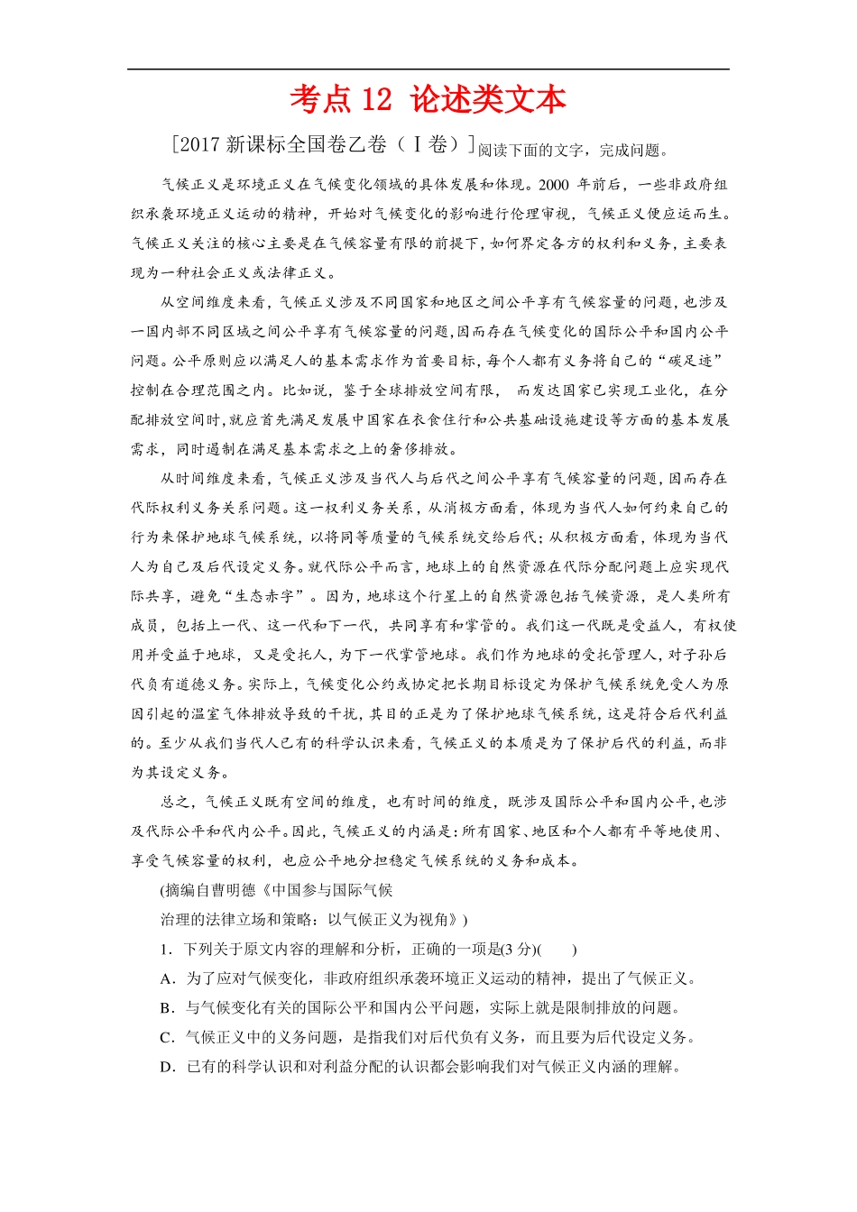 2017高考阅读论述类文本_第1页