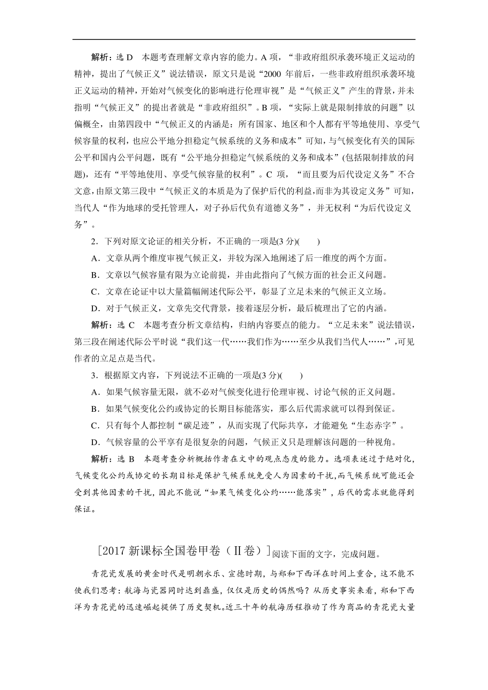 2017高考阅读论述类文本_第2页