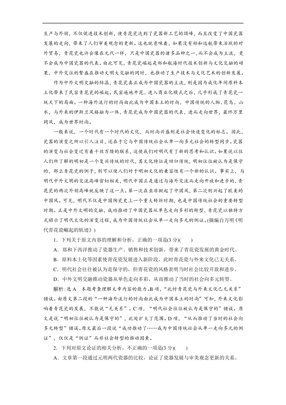 2017高考阅读论述类文本_第3页