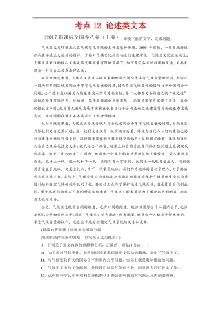 2017高考阅读论述类文本