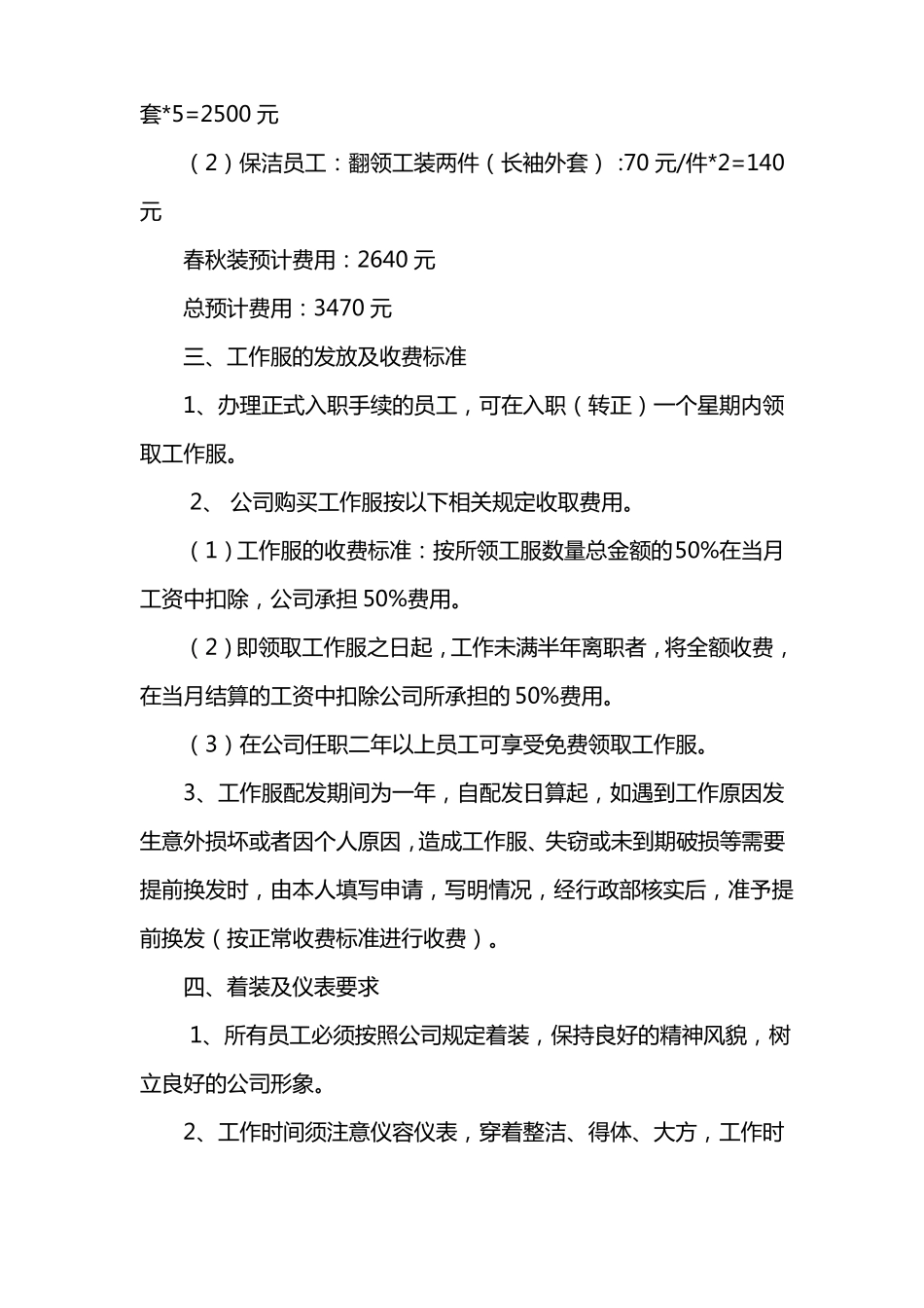 2018-012员工工作服制定方案_第2页