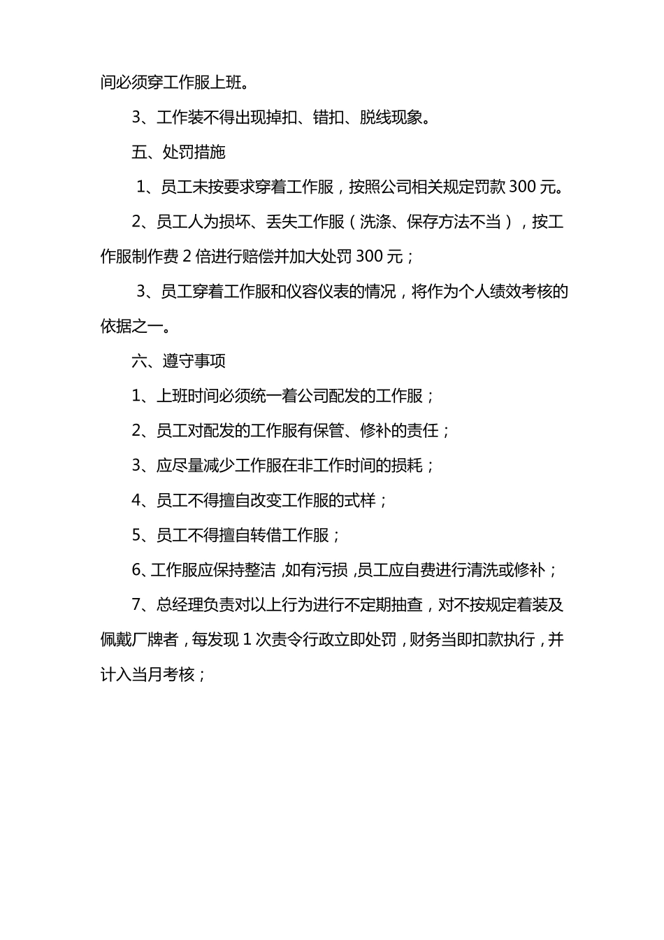 2018-012员工工作服制定方案_第3页