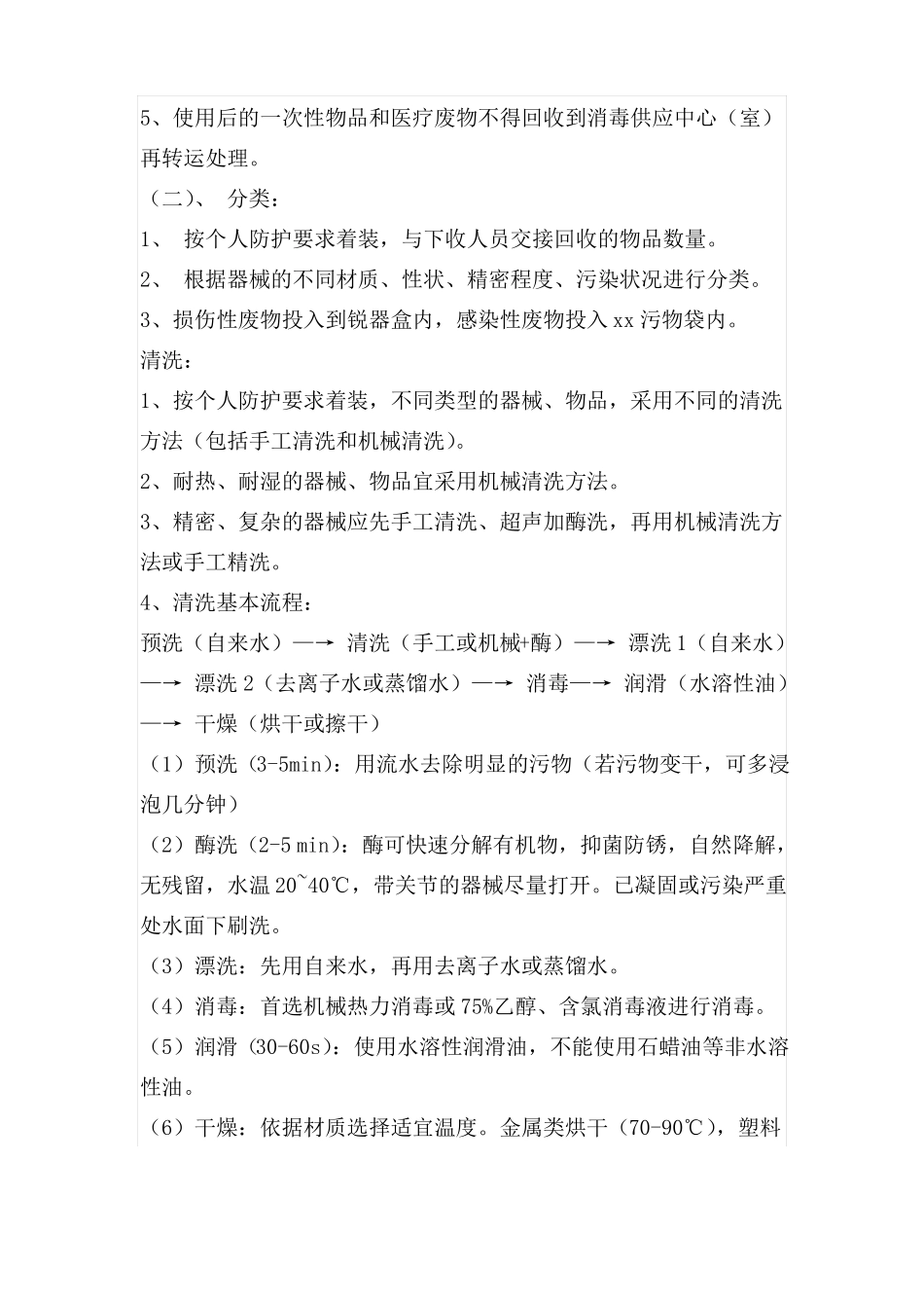 2018-06可重复使用诊疗器械、器具、物品处理原则_第2页