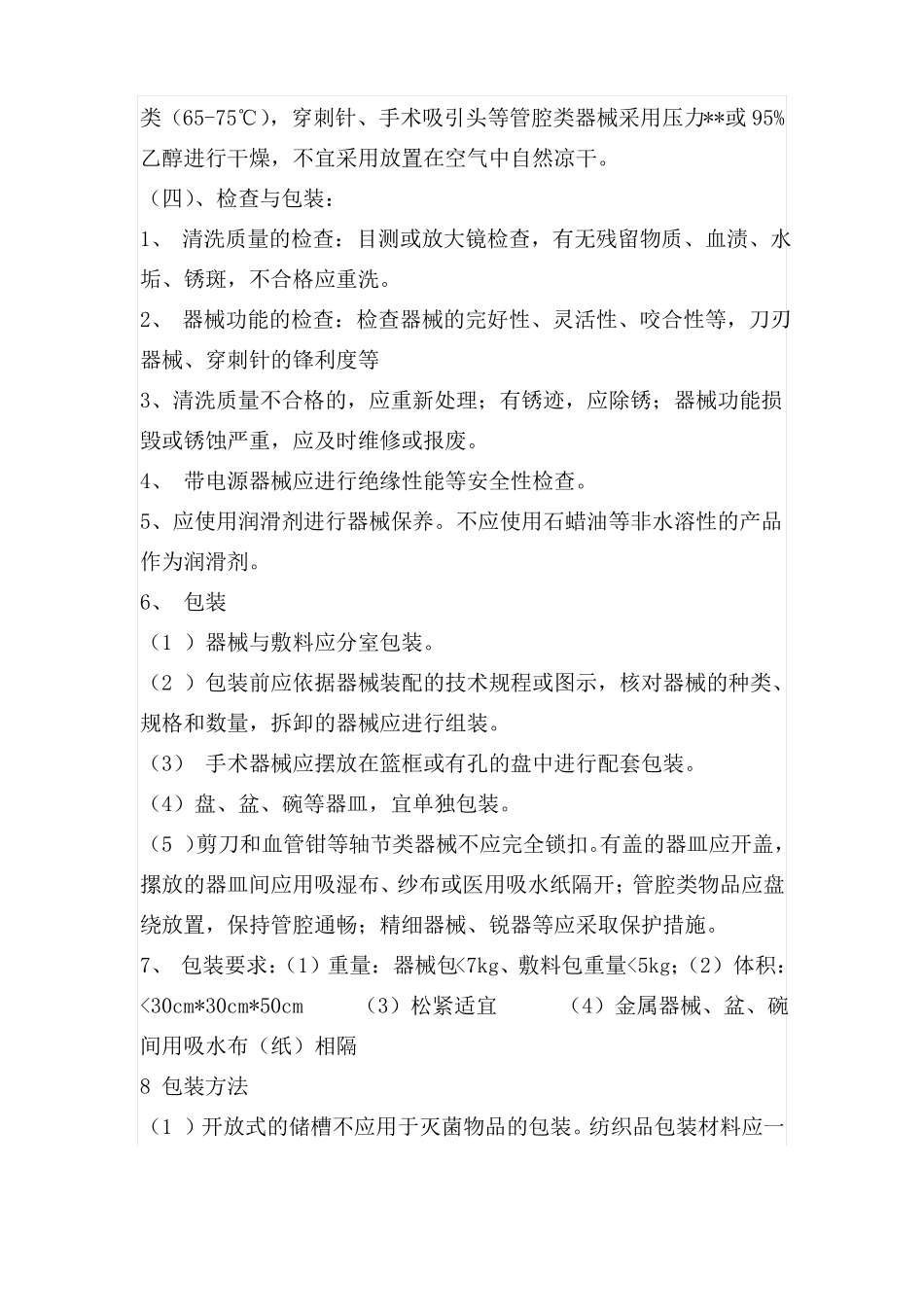 2018-06可重复使用诊疗器械、器具、物品处理原则_第3页