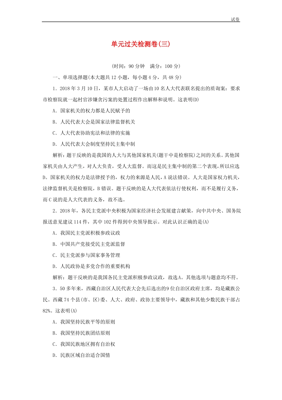 2018-2019人教版政治必修2发展社会主义民主政治单元过关检测卷_第1页