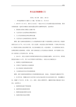 2018-2019人教版政治必修2发展社会主义民主政治单元过关检测卷