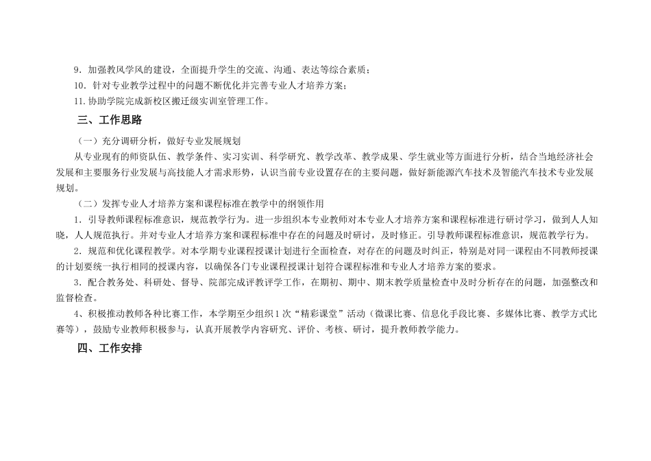 2018-2019-1汽车电子、新能源汽车技术专业团队工作计划2018915_第2页