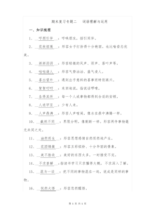 2018-2019学年七年级上册语文期末复习专题二：词语理解与运用