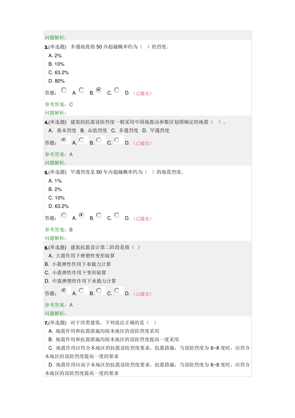 2018-2019华南理工建筑结构抗震随堂练习_第3页
