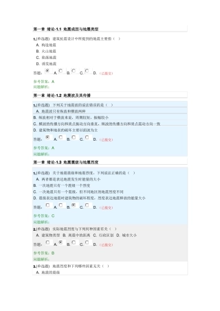2018-2019华南理工建筑结构抗震随堂练习