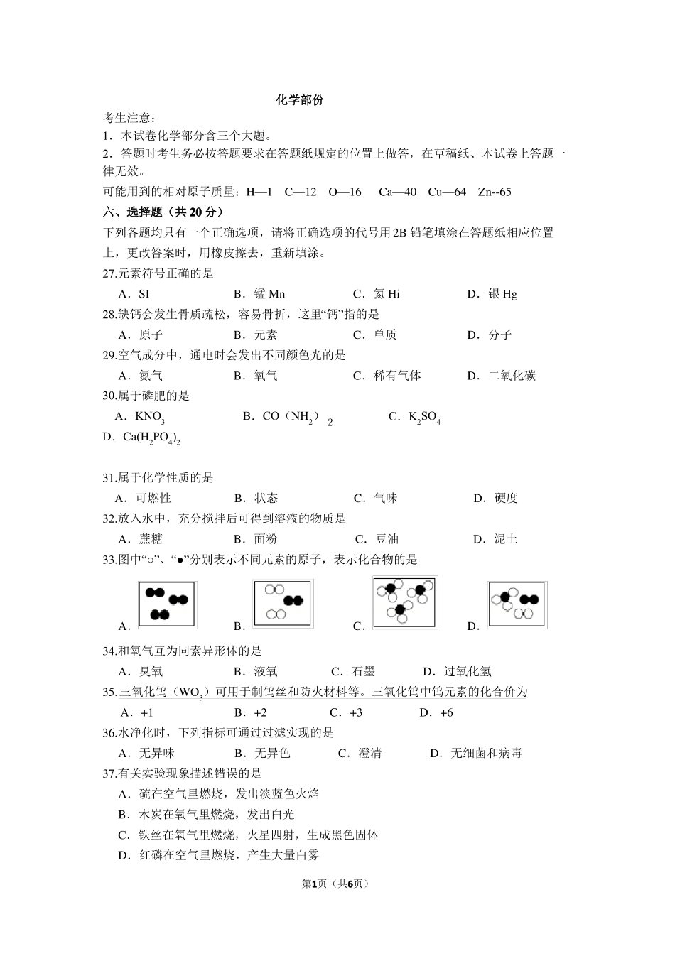 2018-2019学年上海静安区初三二模化学试卷及参考答案_第1页