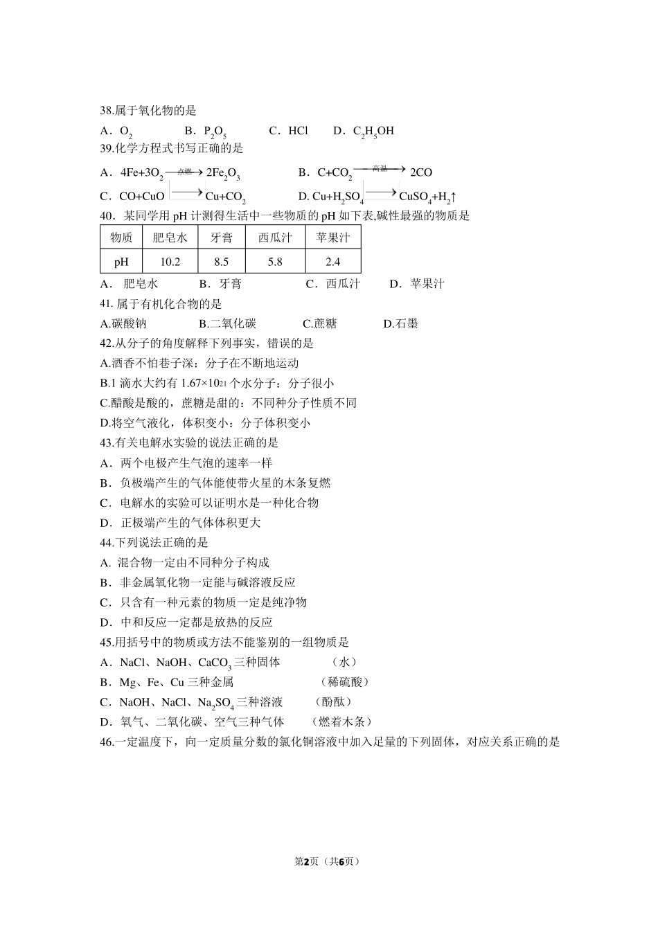 2018-2019学年上海静安区初三二模化学试卷及参考答案_第2页