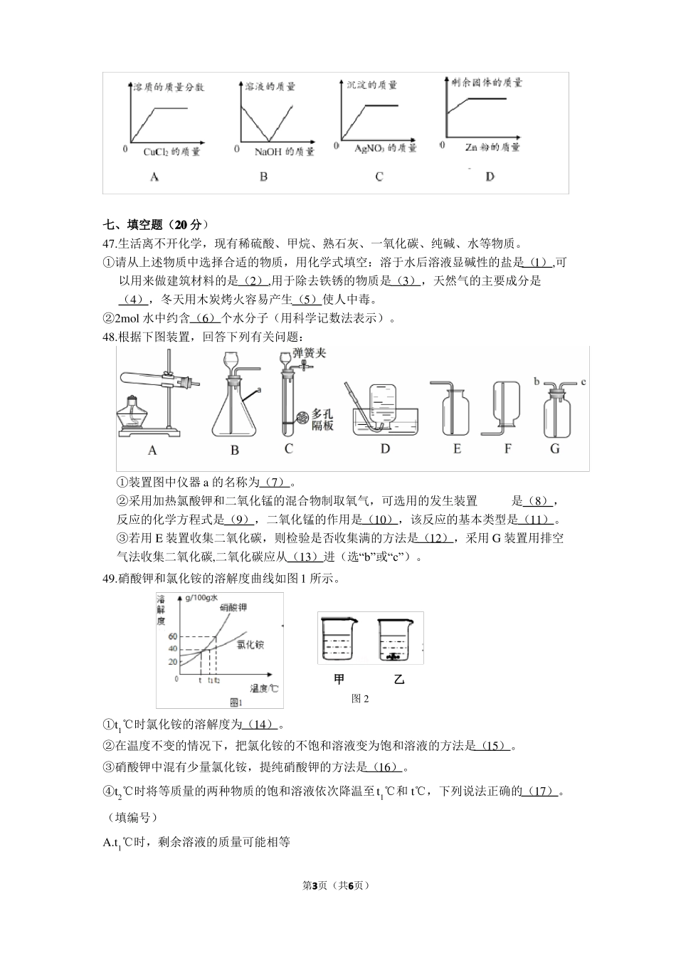 2018-2019学年上海静安区初三二模化学试卷及参考答案_第3页