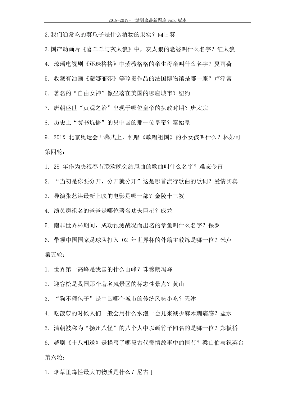 2018-2019-一站到底最新题库版本16_第3页