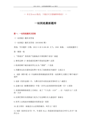 2018-2019-一站到底最新题库版本16