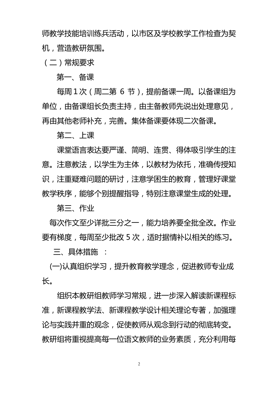 2018-2019学年上学语文组教研计划_第2页