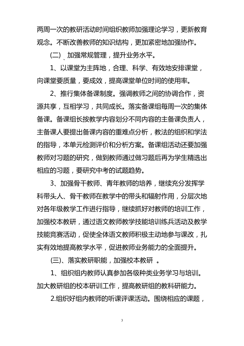 2018-2019学年上学语文组教研计划_第3页