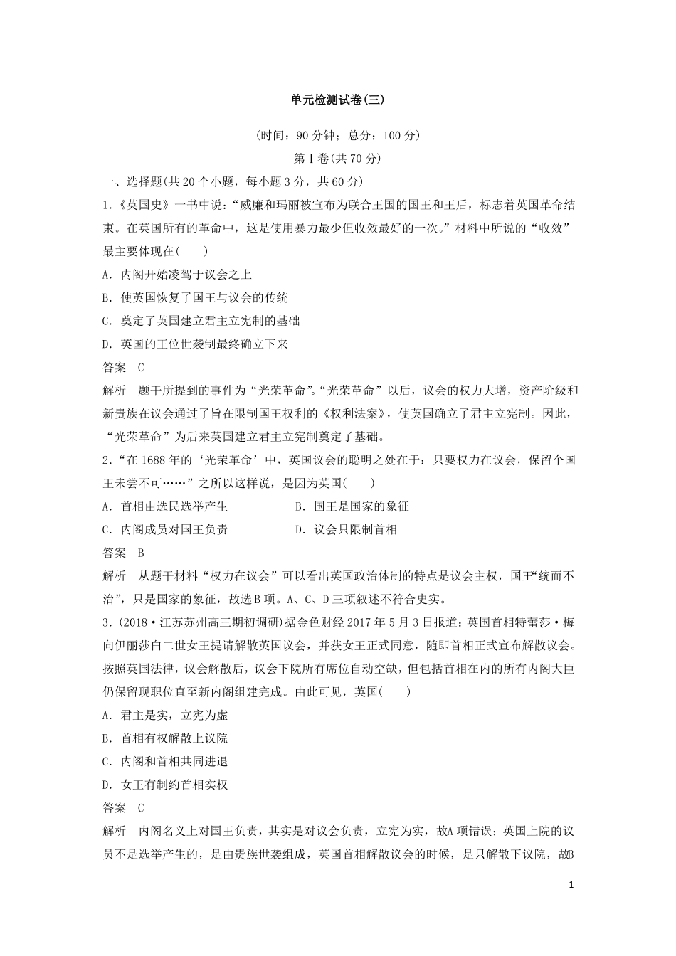 2018-2019学年人教版必修1：近代西方资本主义政治制度的确立与发展单元检测_第1页