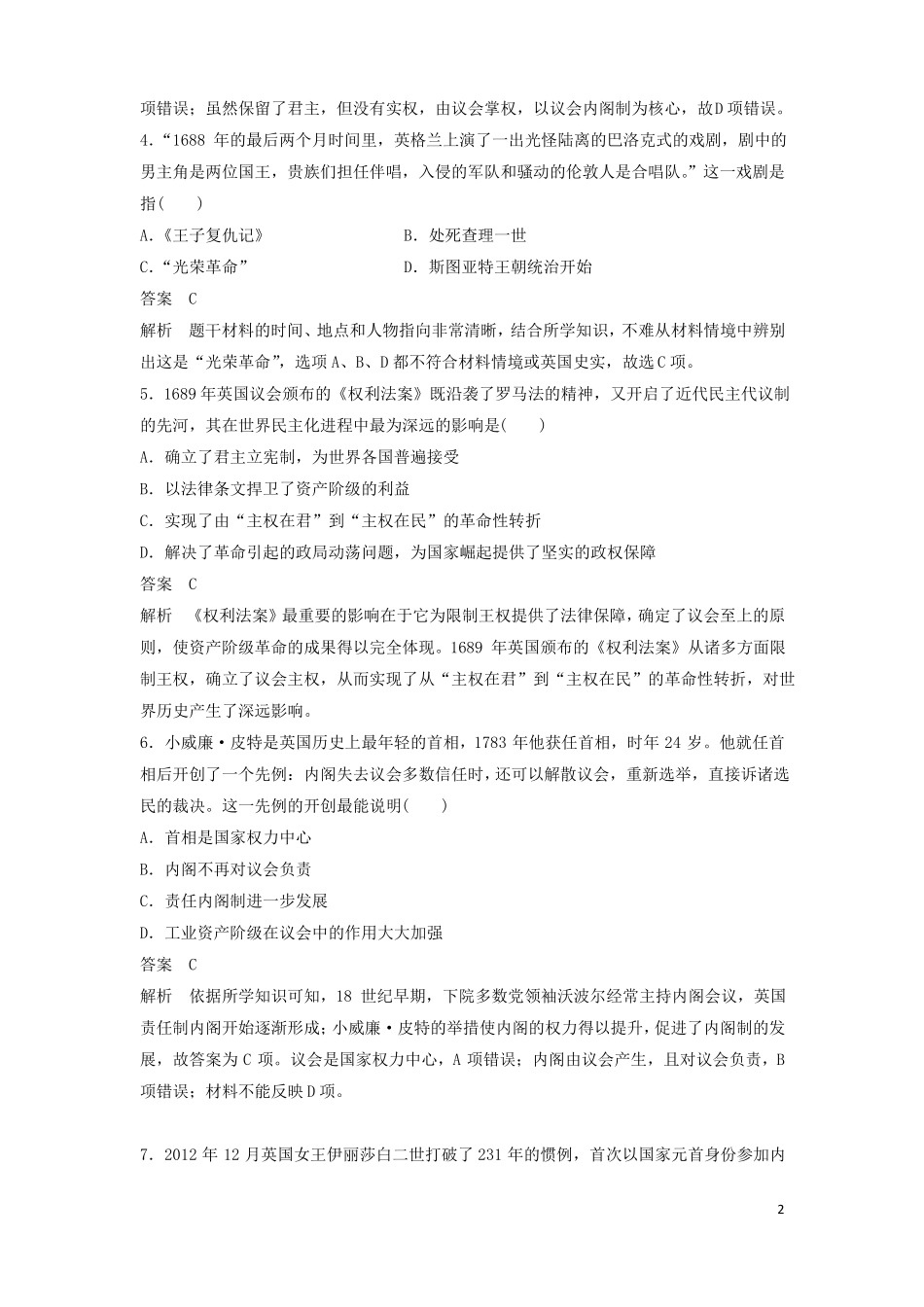 2018-2019学年人教版必修1：近代西方资本主义政治制度的确立与发展单元检测_第2页