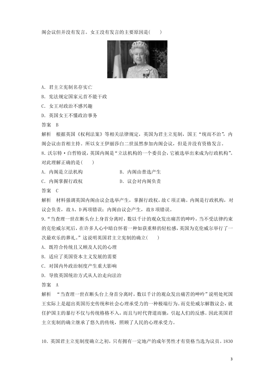 2018-2019学年人教版必修1：近代西方资本主义政治制度的确立与发展单元检测_第3页