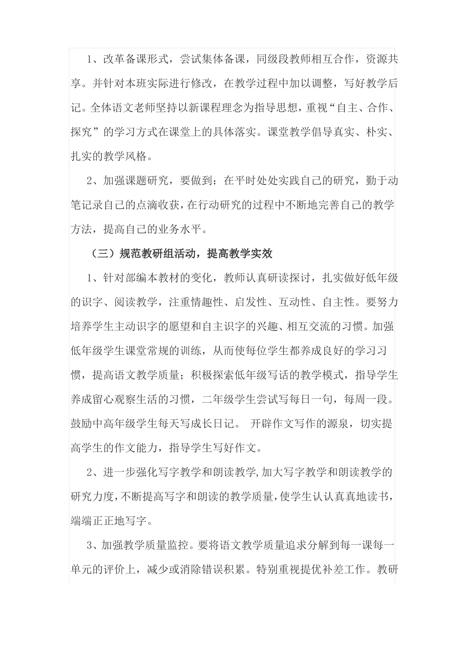 2018-2019学年第一学期语文组计划_第2页