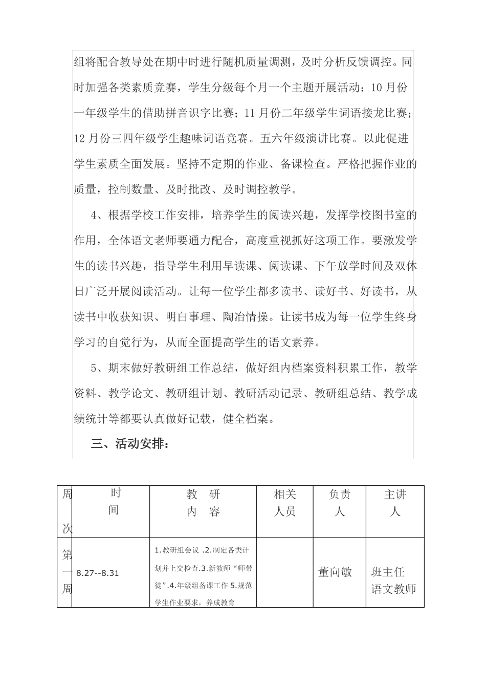 2018-2019学年第一学期语文组计划_第3页