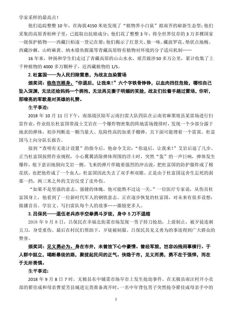 2018-2019年感动中国十大人物颁奖词及生平事迹已校对_第2页