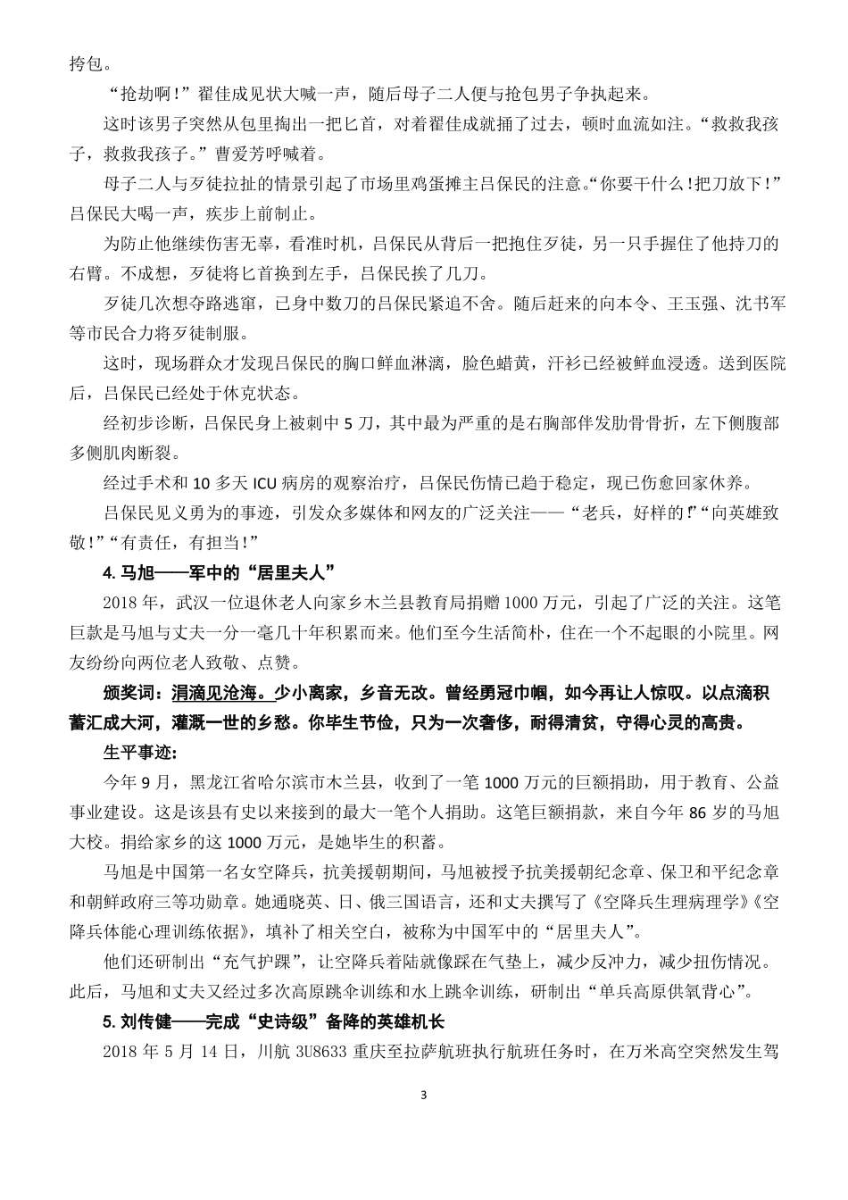 2018-2019年感动中国十大人物颁奖词及生平事迹已校对_第3页