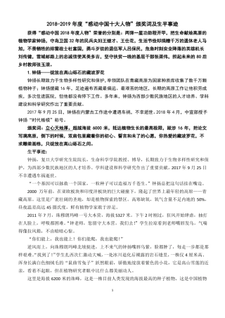 2018-2019年感动中国十大人物颁奖词及生平事迹已校对