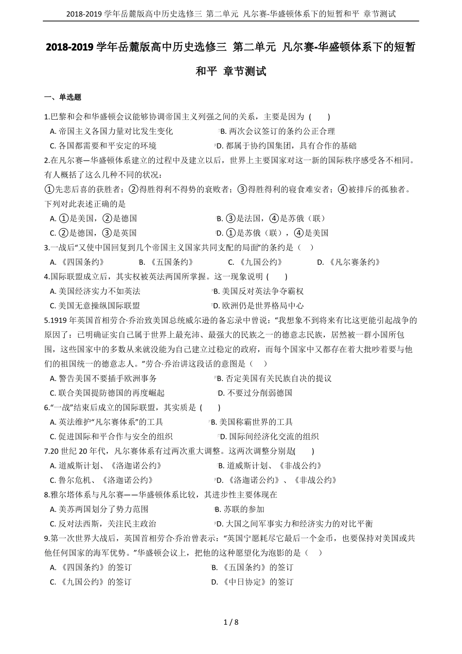 2018-2019学年岳麓版高中历史选修三凡尔赛-华盛顿体系下的短暂和平章节测试_第1页