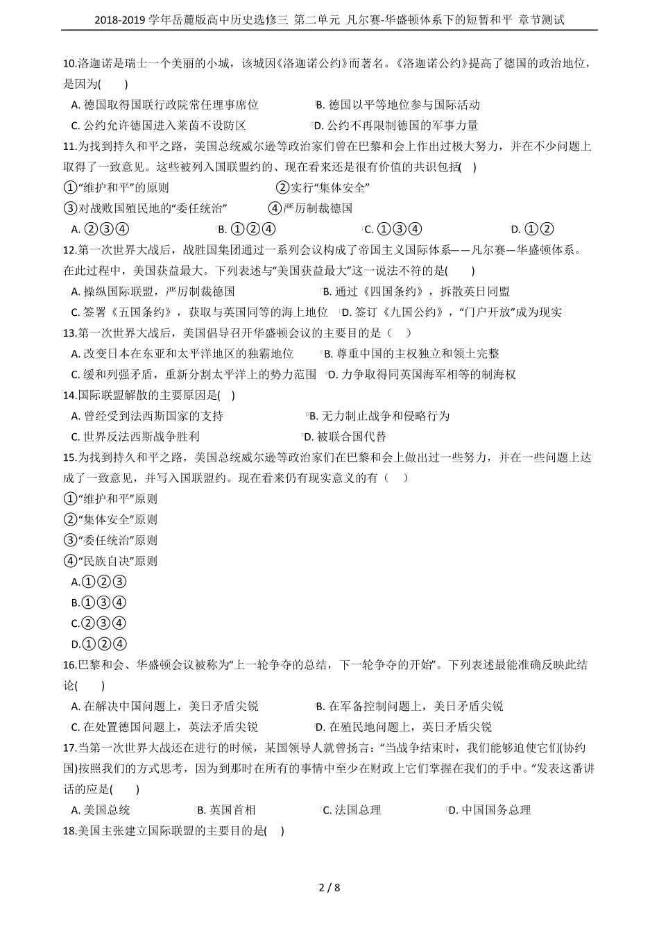 2018-2019学年岳麓版高中历史选修三凡尔赛-华盛顿体系下的短暂和平章节测试_第2页