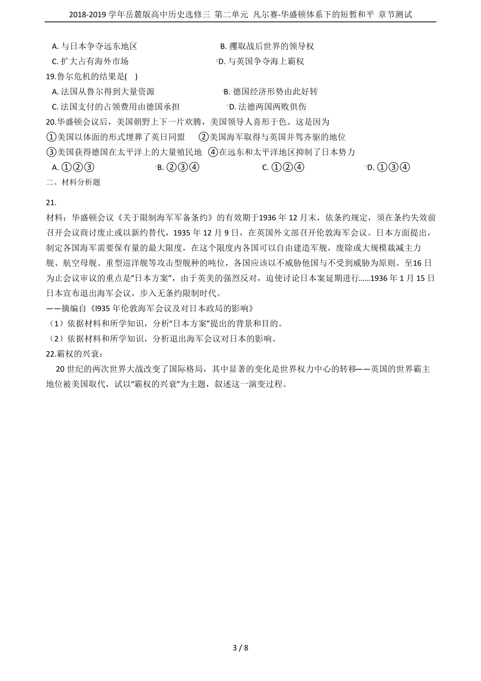 2018-2019学年岳麓版高中历史选修三凡尔赛-华盛顿体系下的短暂和平章节测试_第3页