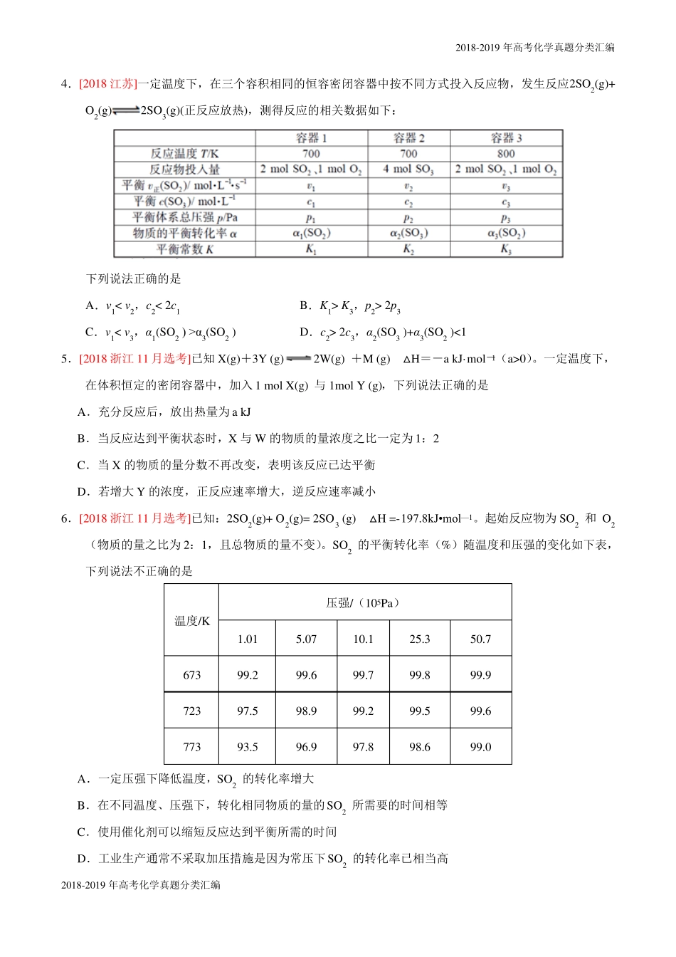 2018-2019年高考化学真题分类汇编专题09反应速率、化学平衡_第2页