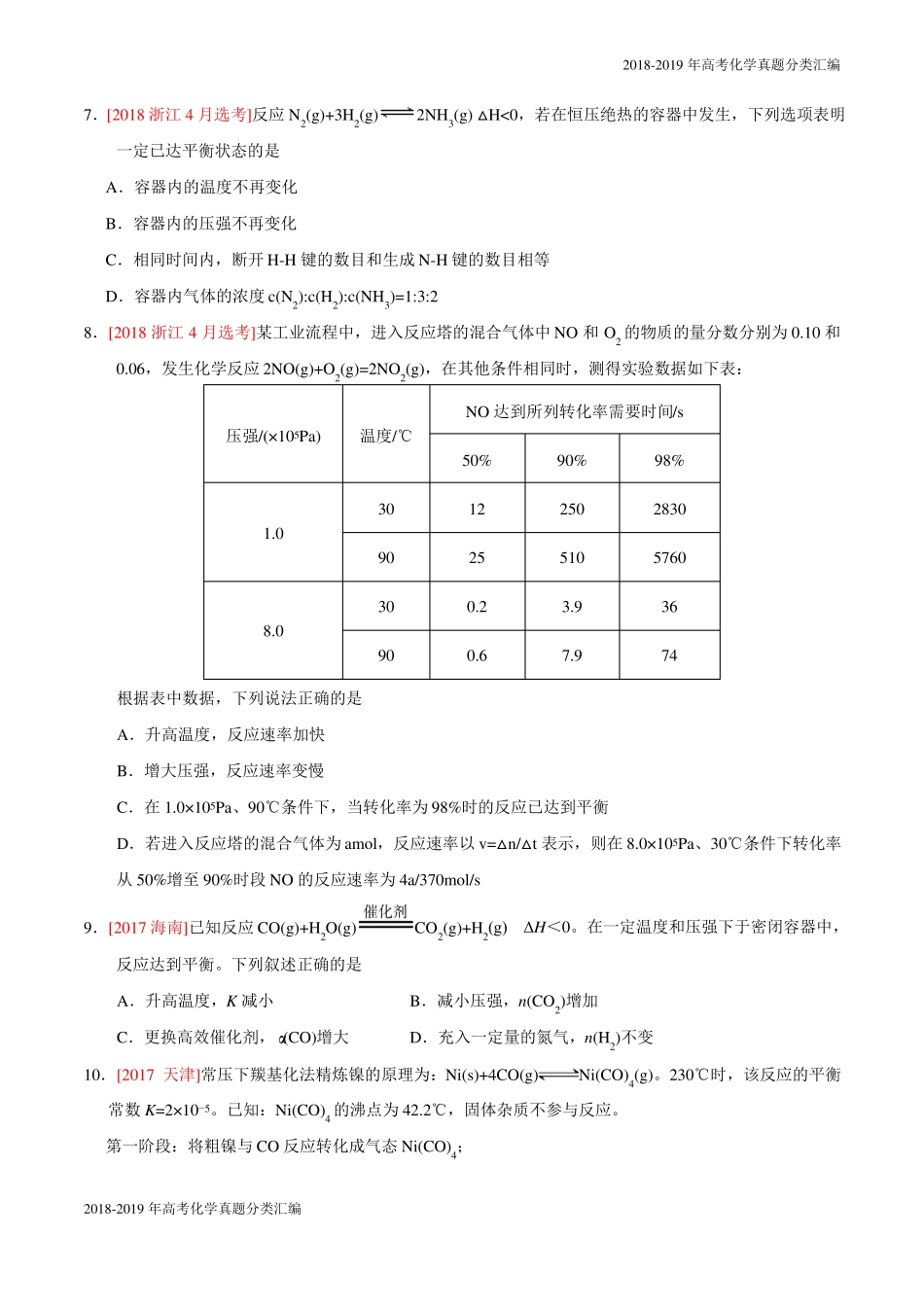 2018-2019年高考化学真题分类汇编专题09反应速率、化学平衡_第3页