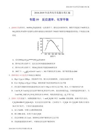 2018-2019年高考化学真题分类汇编专题09反应速率、化学平衡