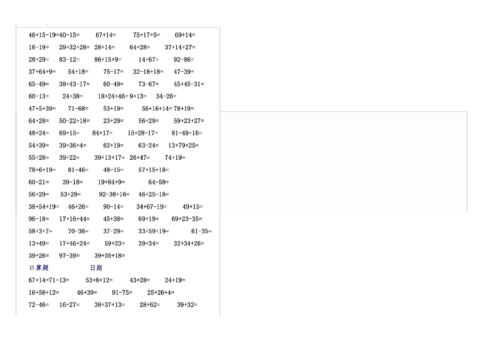 2018-2019部编版小学二年级下册口算题卡可直接打印_第2页