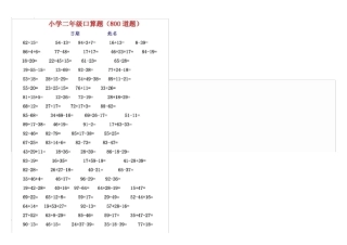 2018-2019部编版小学二年级下册口算题卡可直接打印