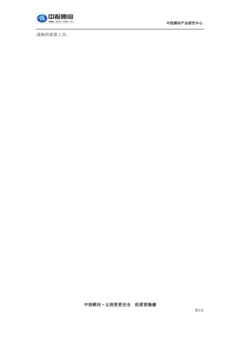 2018-2022年中国城地下综合管廊建设深度调研及投资前景预测报告_第3页