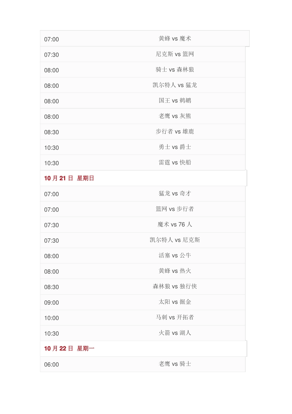 2018-2019赛季NBA赛程总表_第2页