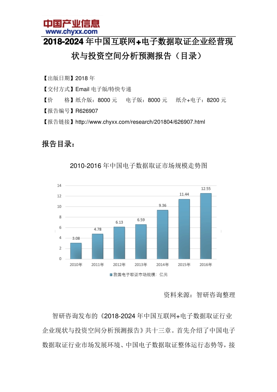 2018-2024年中国互联网+电子数据取证企业经营现状报告目录_第3页
