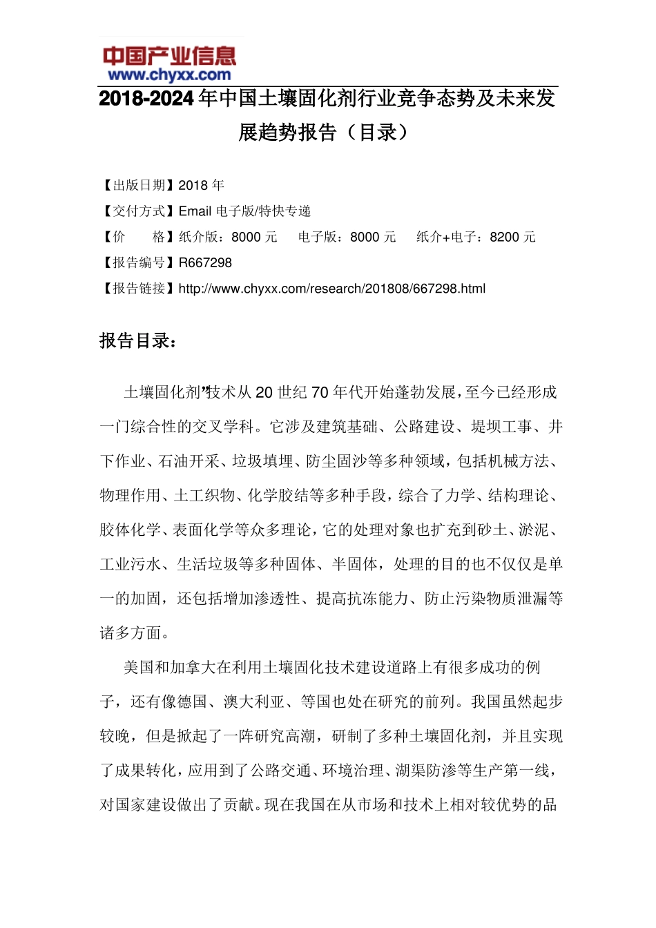 2018-2024年中国土壤固化剂行业竞争态势报告目录_第3页