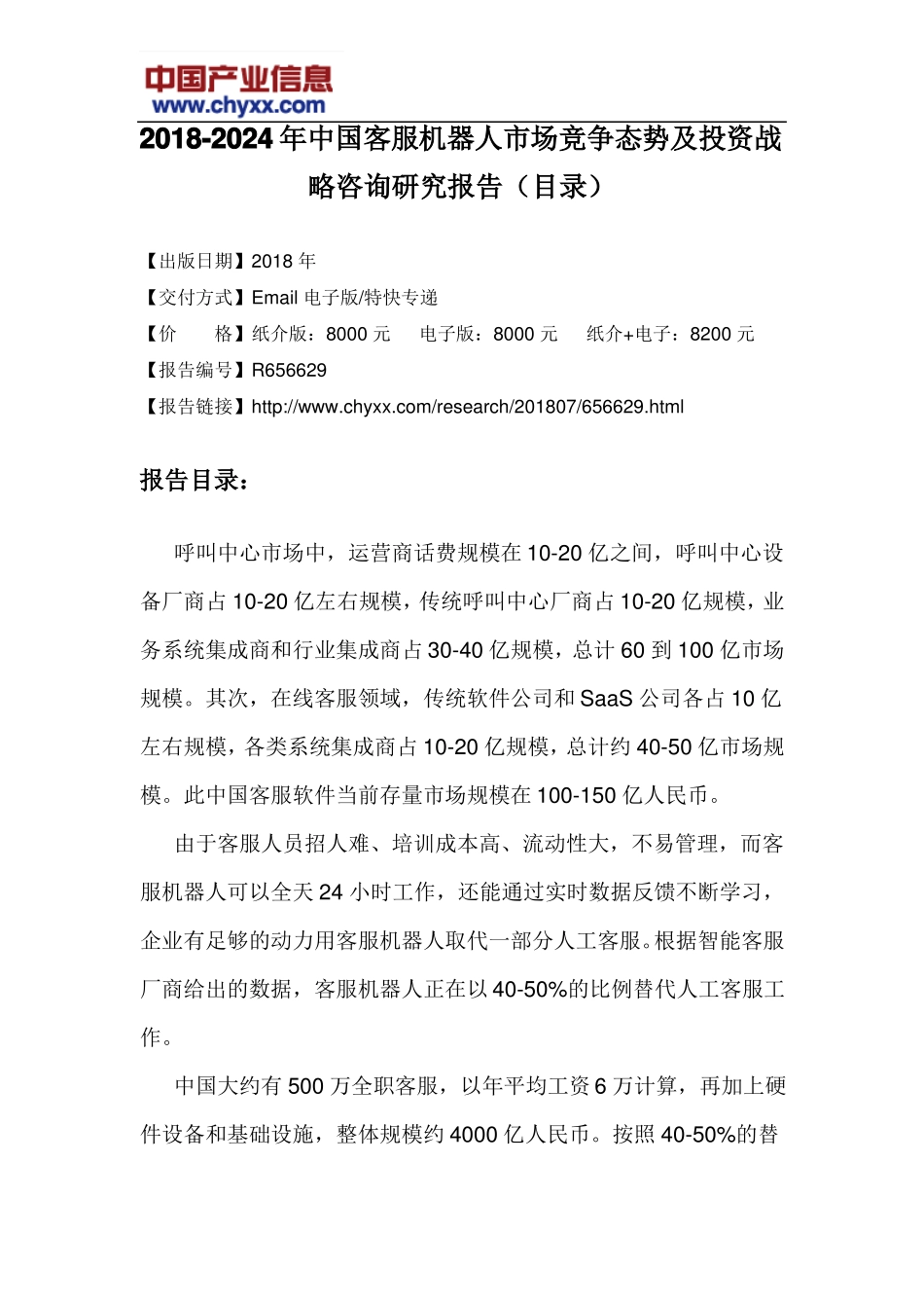 2018-2024年中国客服机器人场竞争态势报告目录_第3页