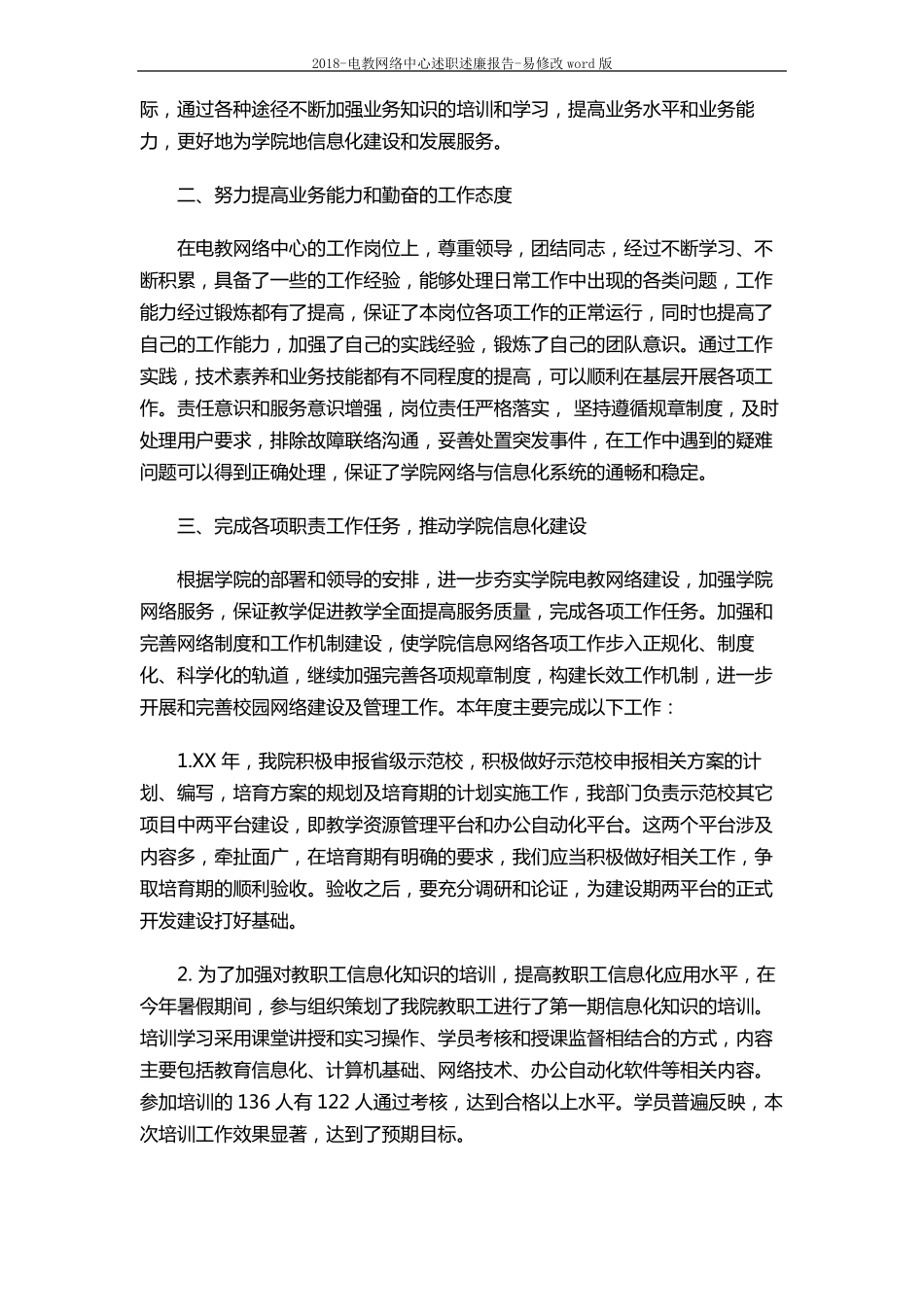 2018-电教网络中心述职述廉报告-易修改版5_第2页