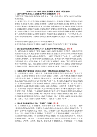 2018-212018春西方行政学说期末复习指导纸质考核18春
