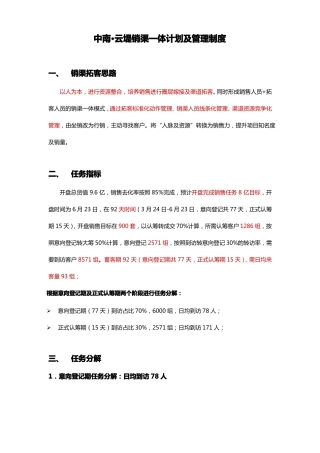 20180303销渠一体拓客管理制度