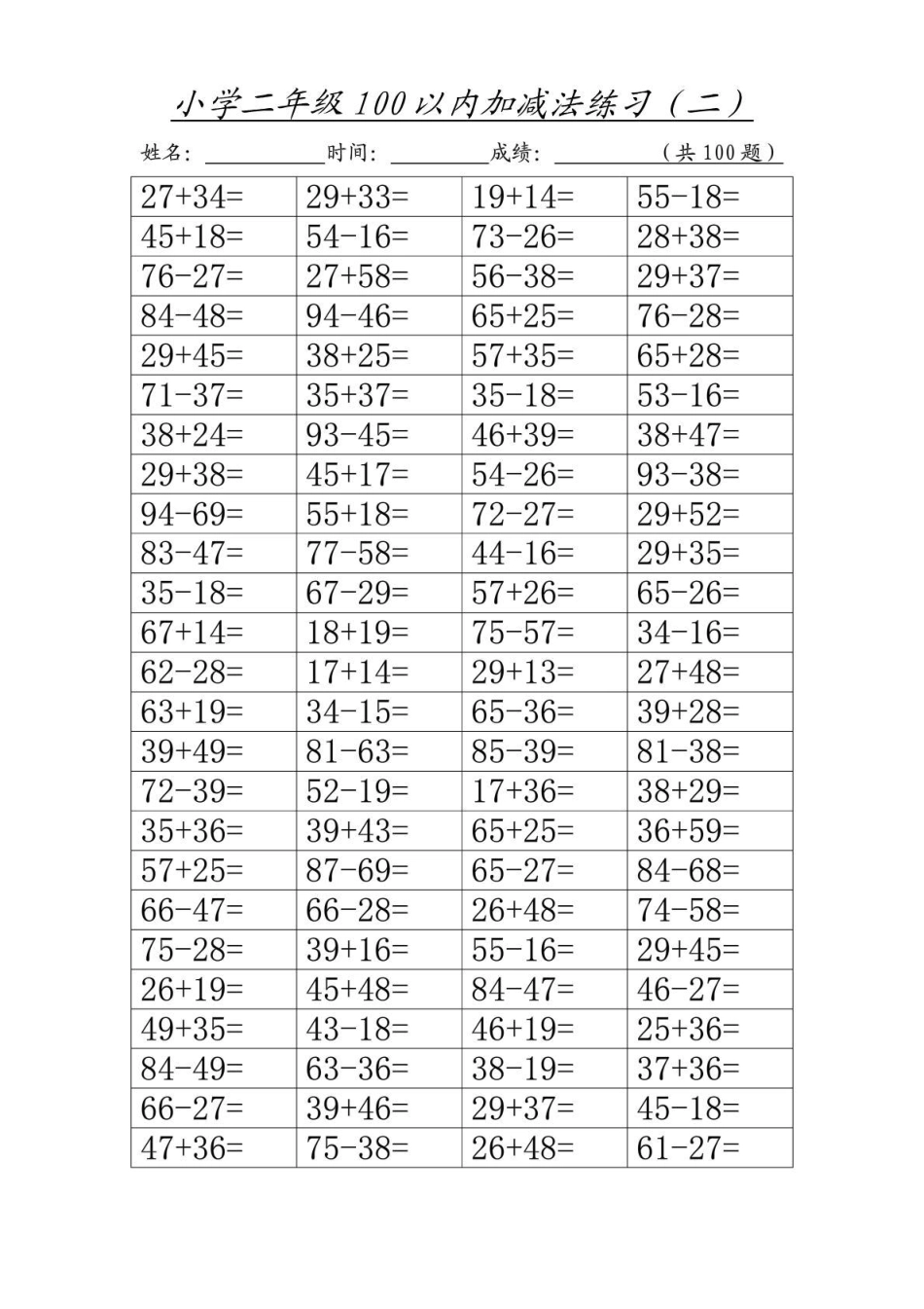 2018012小学二年级100以内进退位加减法800道题_第2页