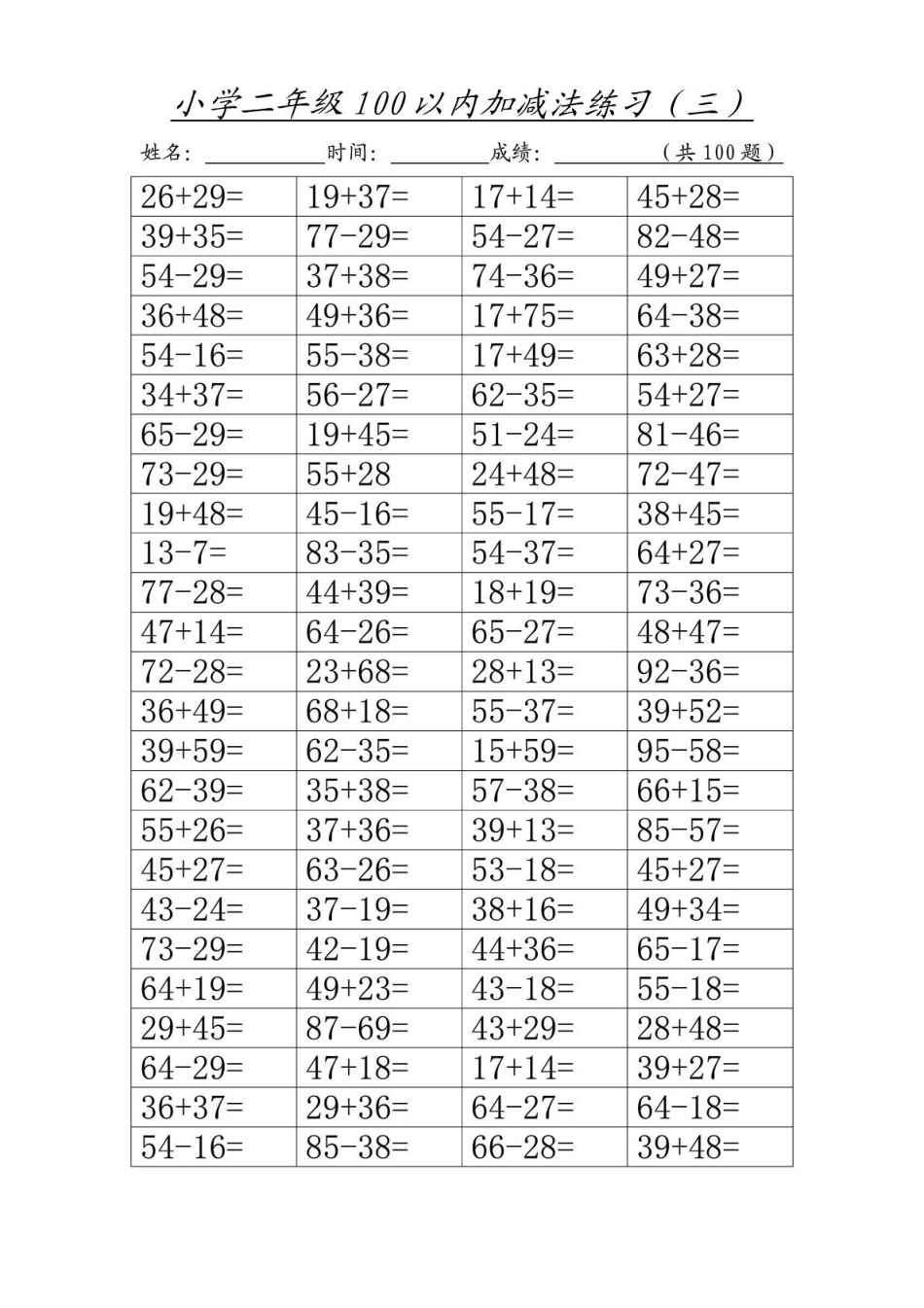 2018012小学二年级100以内进退位加减法800道题_第3页