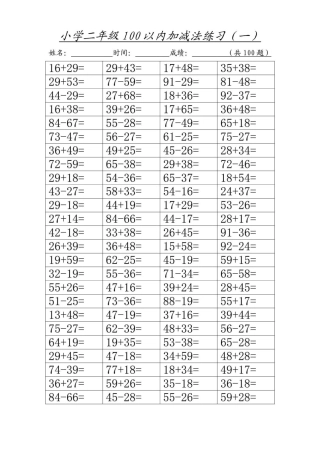 2018012小学二年级100以内进退位加减法800道题